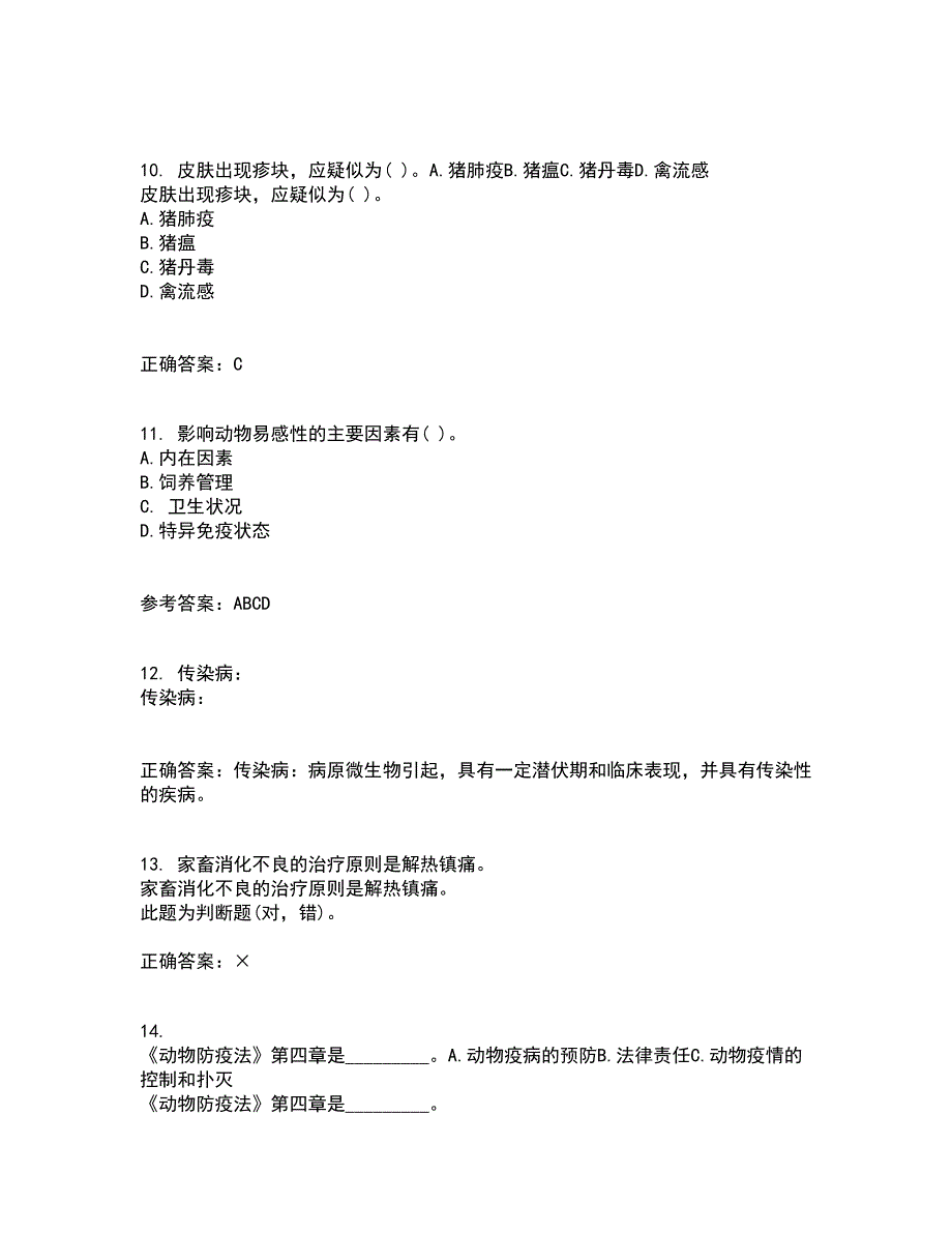 四川农业大学21秋《动物遗传应用技术专科》在线作业二答案参考35_第3页