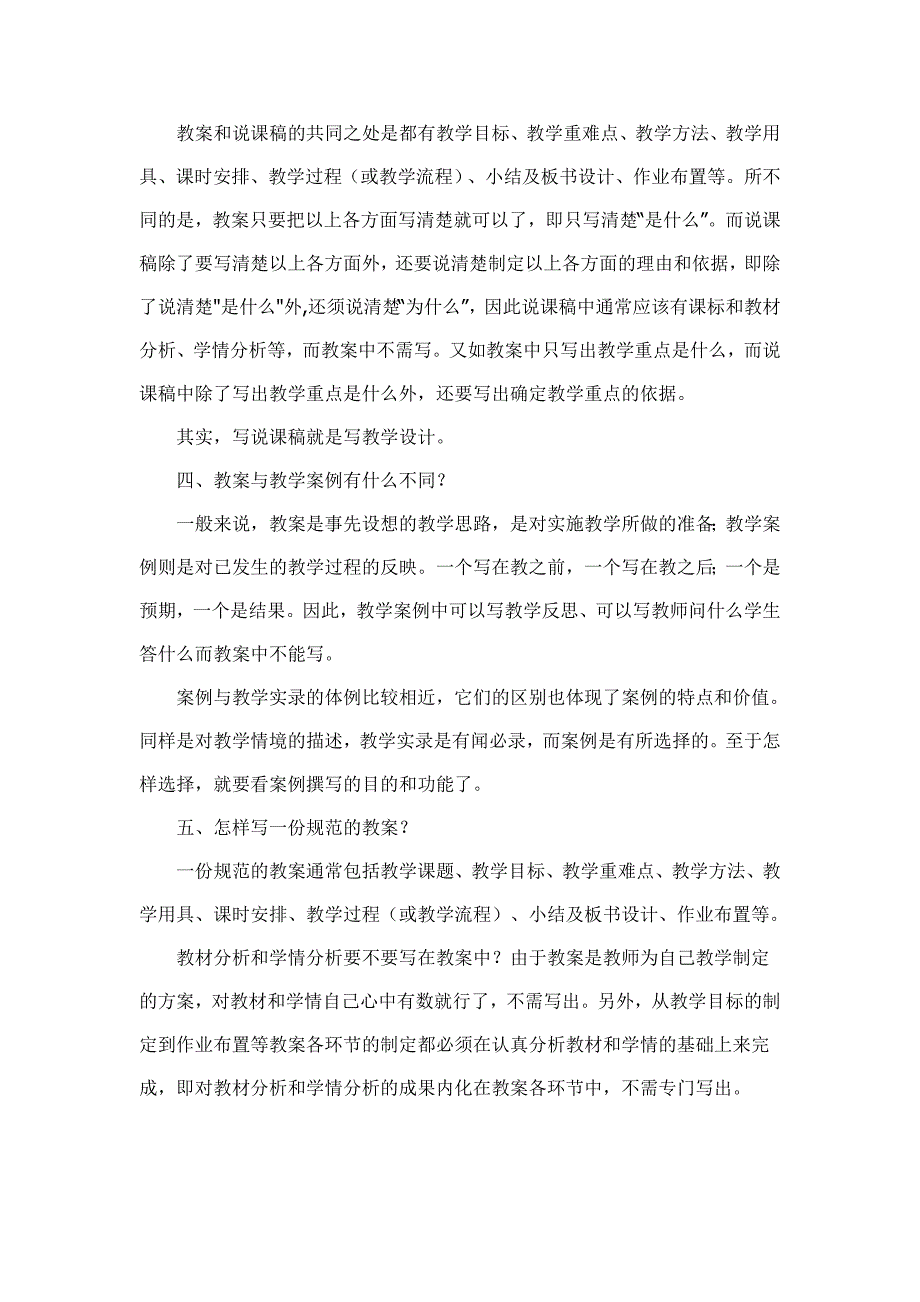 参加职称教育教学能力考试评委工作有感_第3页