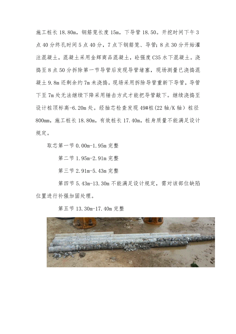 桩基高压注浆补强加固施工方案_第3页