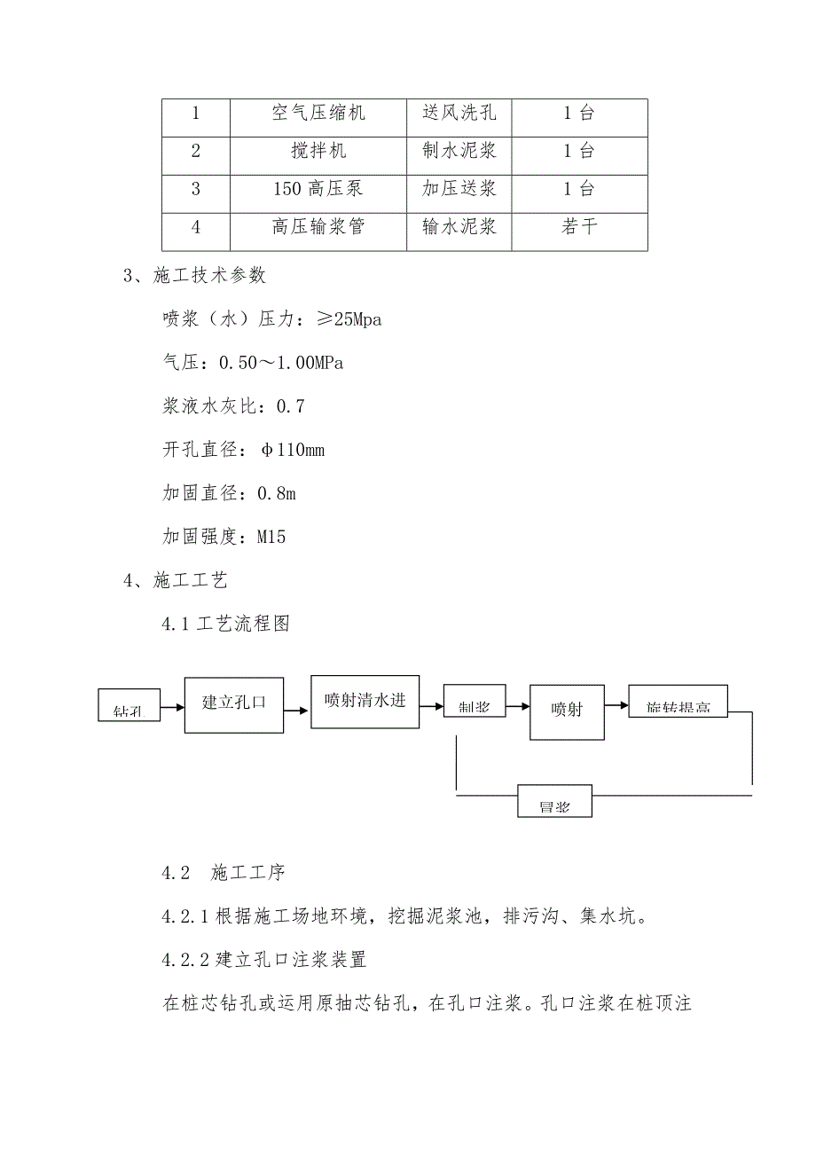 桩基高压注浆补强加固施工方案_第5页