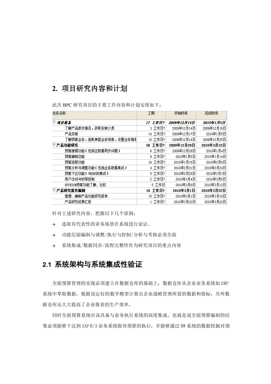 SAPBPC项目总结报告_第2页