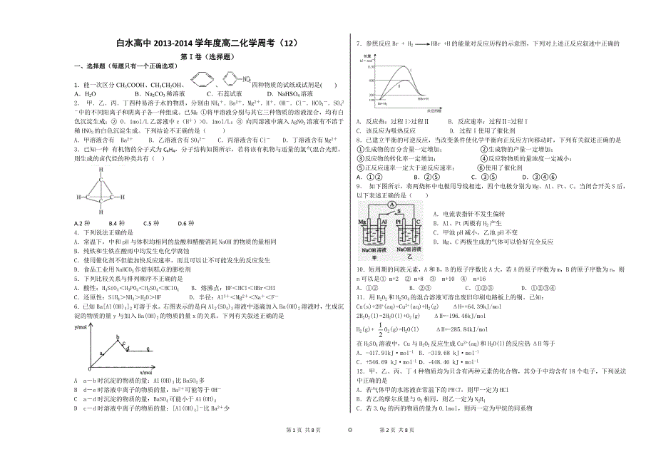 高二化学周考12_第1页