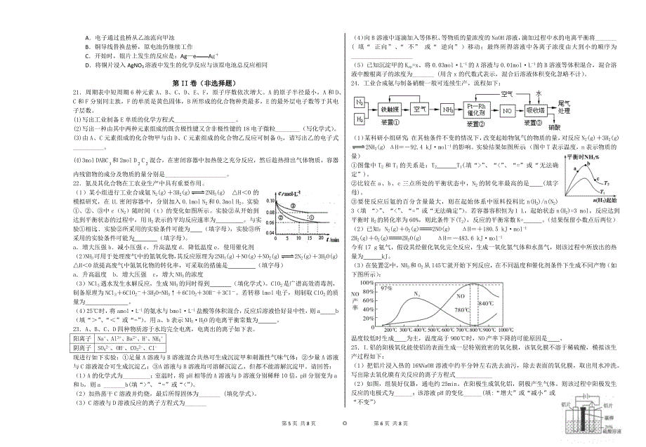 高二化学周考12_第3页