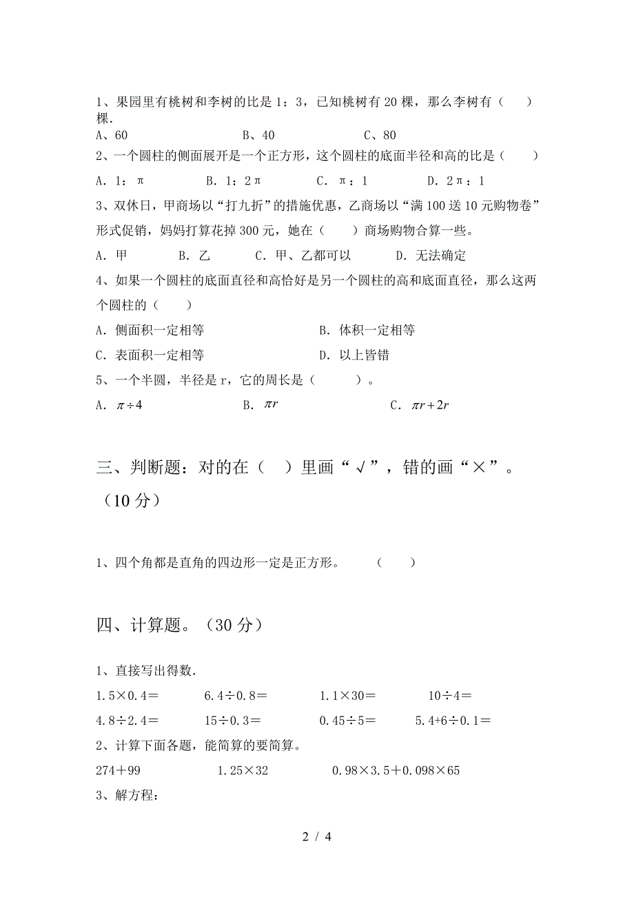 最新人教版六年级数学下册第二次月考考试及答案.doc_第2页