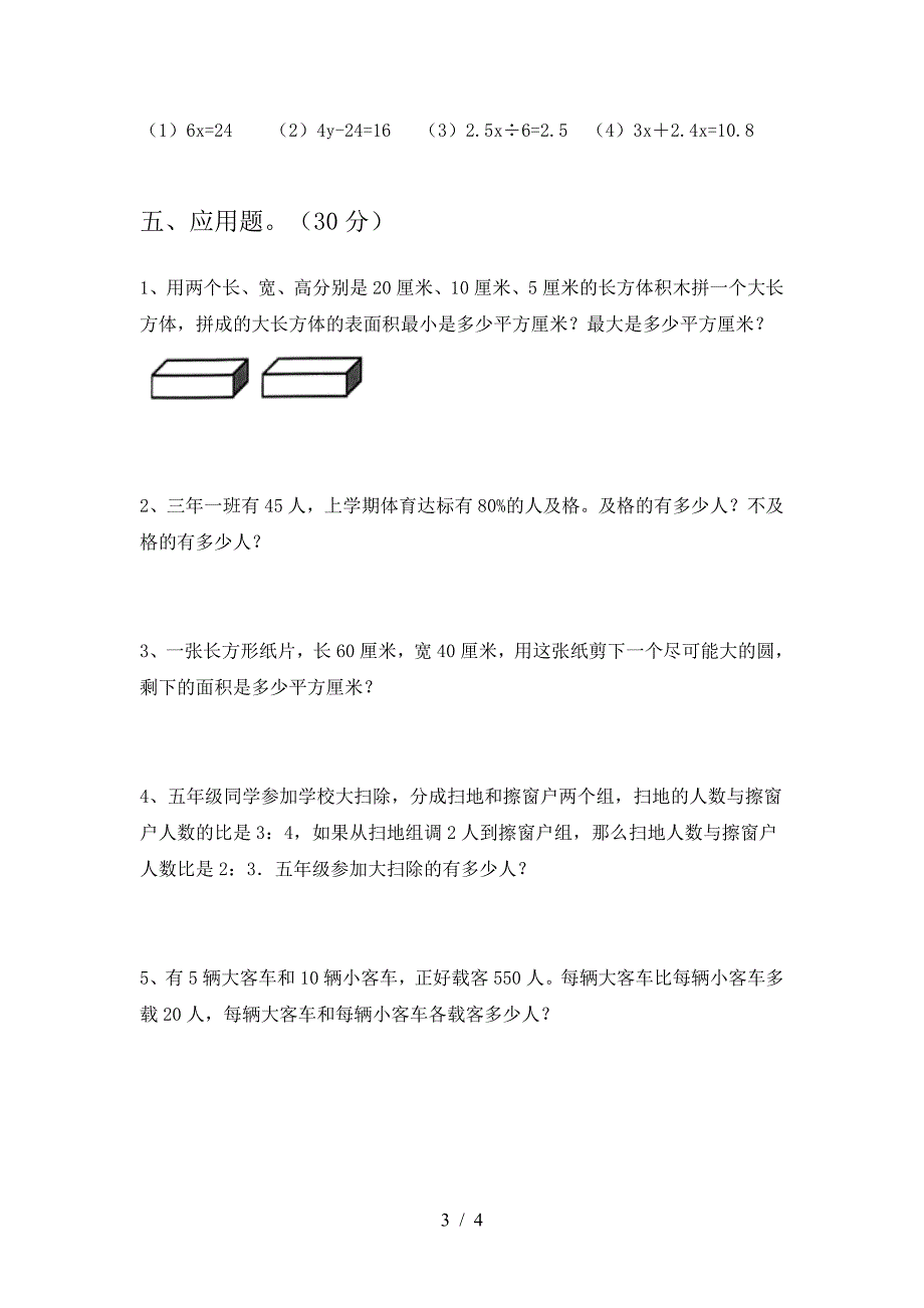 最新人教版六年级数学下册第二次月考考试及答案.doc_第3页