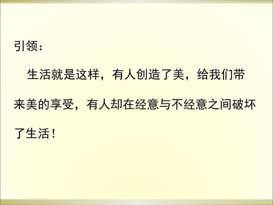 山东人民版小学品德与生活二年级上册我为家乡做点事课件_第5页