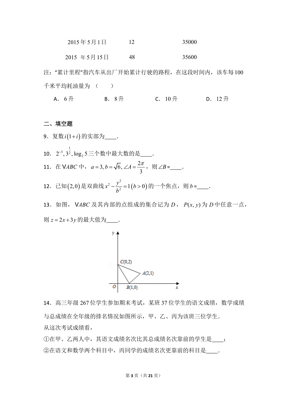 2015年北京市高考数学试卷文科_第3页