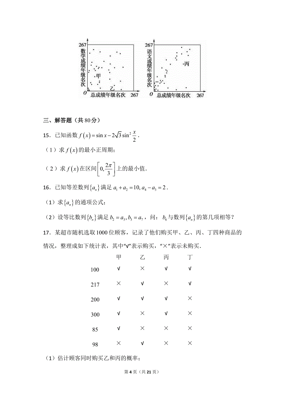 2015年北京市高考数学试卷文科_第4页