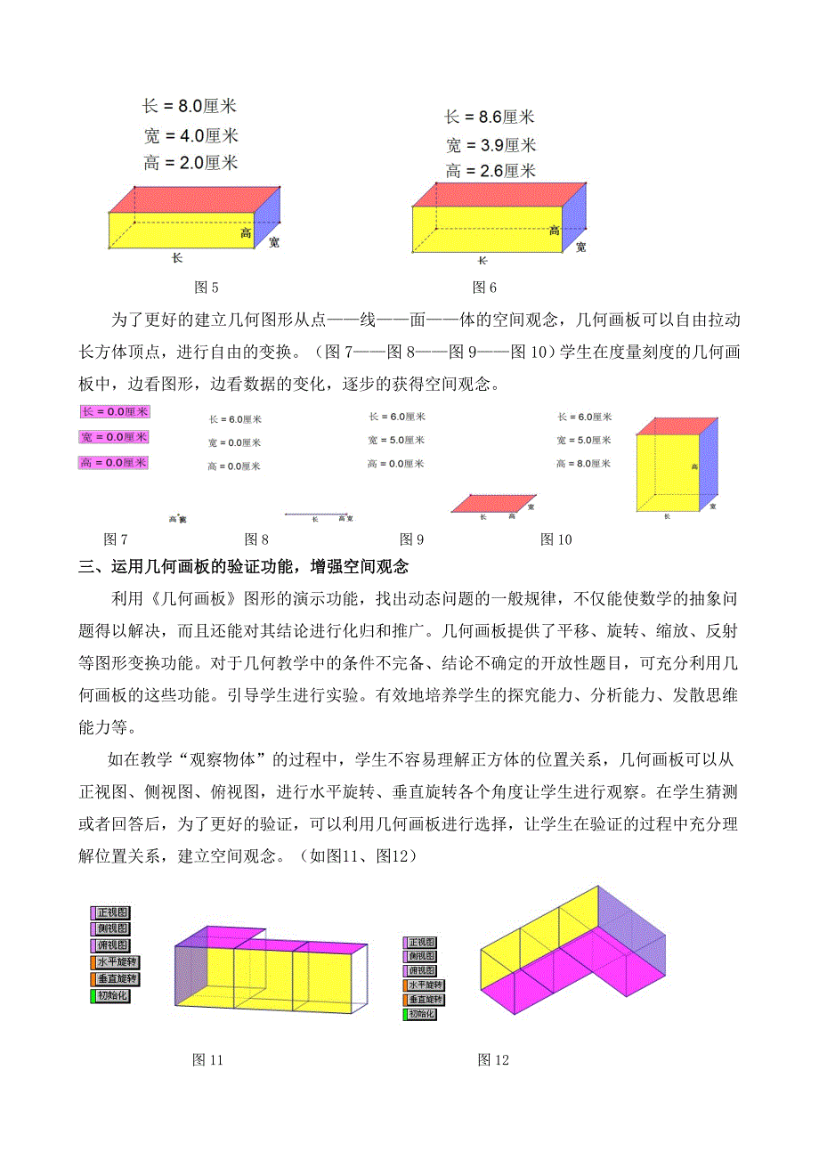 程鹏-《几何画板》在小学数学教学中培养学生空间观念的运用_第3页