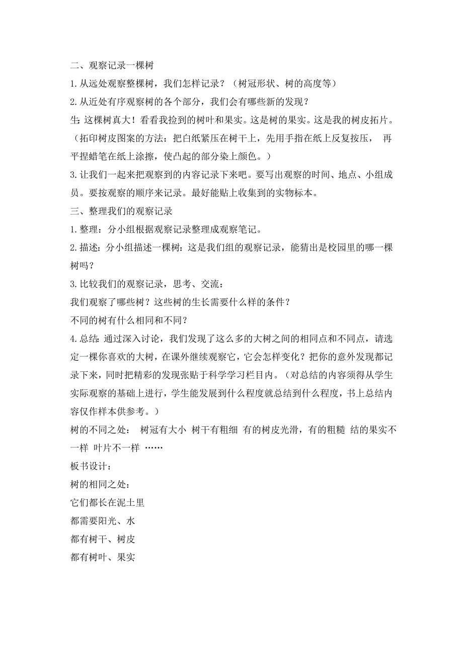 教科版三年级科学上册《我的大树》教学设计_第2页