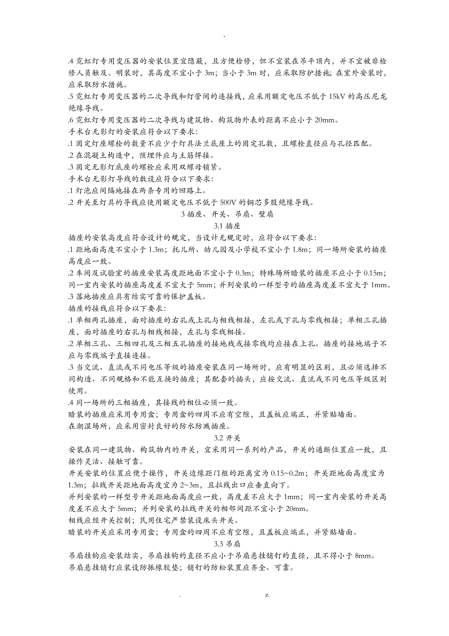 电气照明装置施工及验收规范_第3页