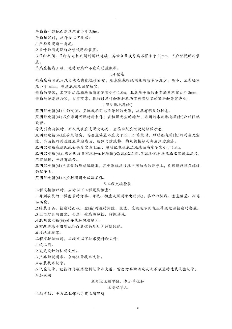 电气照明装置施工及验收规范_第4页