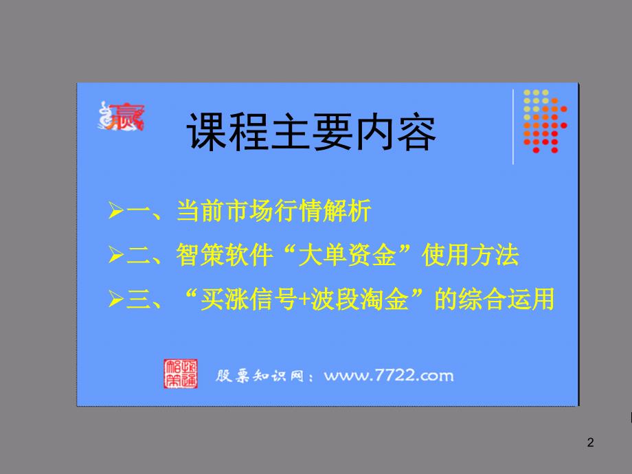 最新大讲堂操作课教学课件_第2页