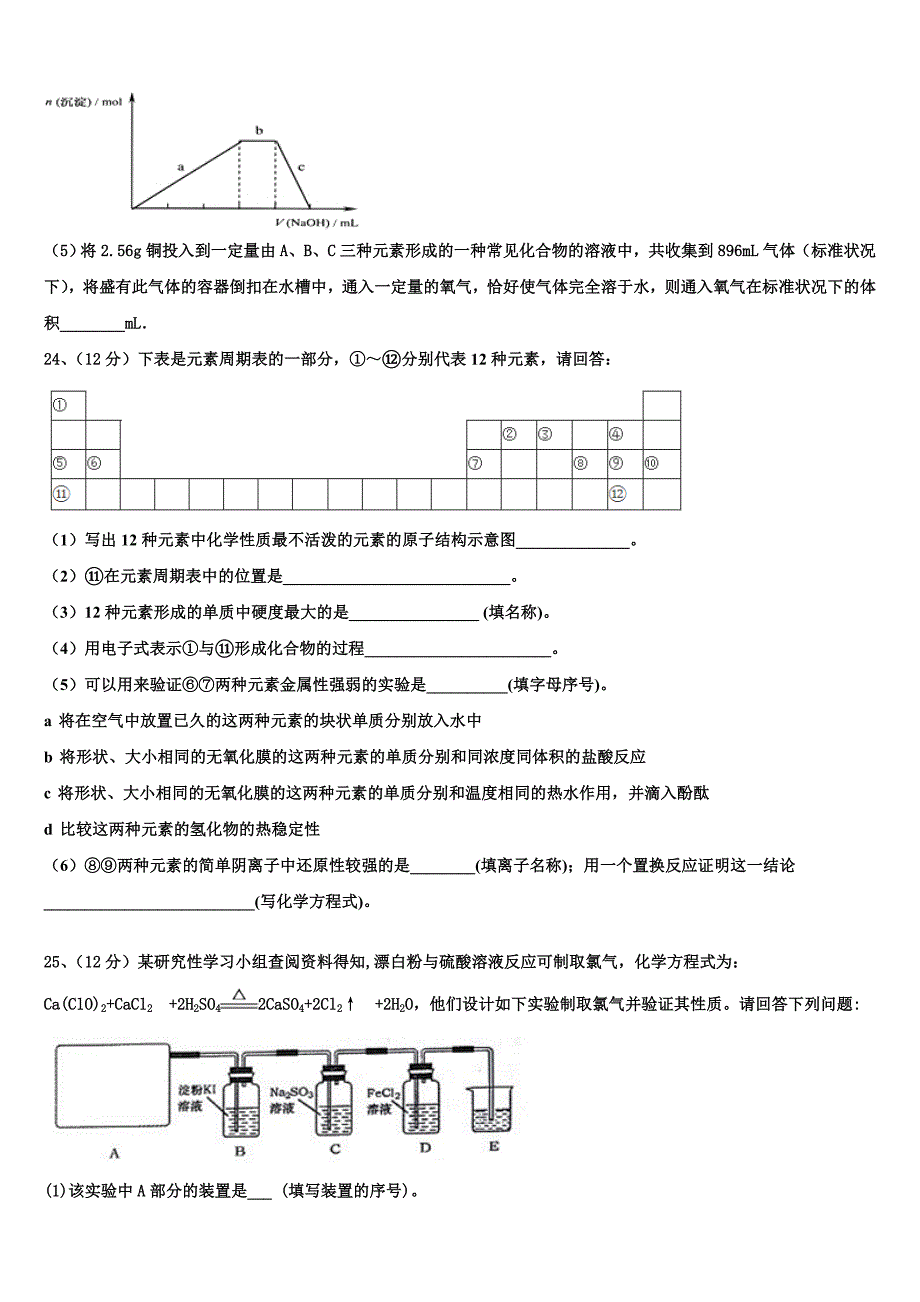 2023年湖北省襄阳四中化学高一下期末联考试题（含答案解析）.doc_第5页