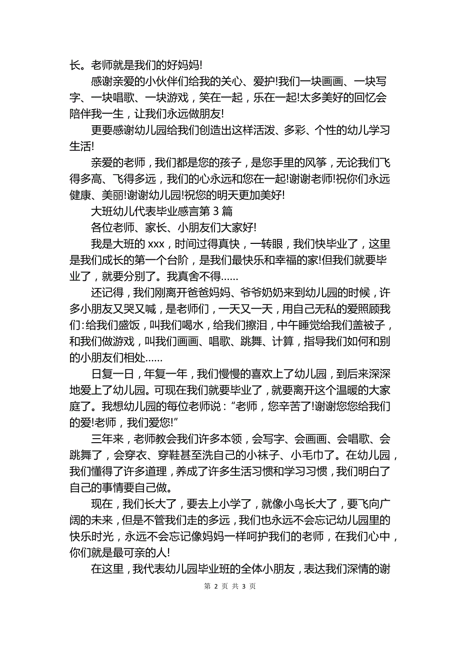 大班幼儿代表毕业感言.docx_第2页