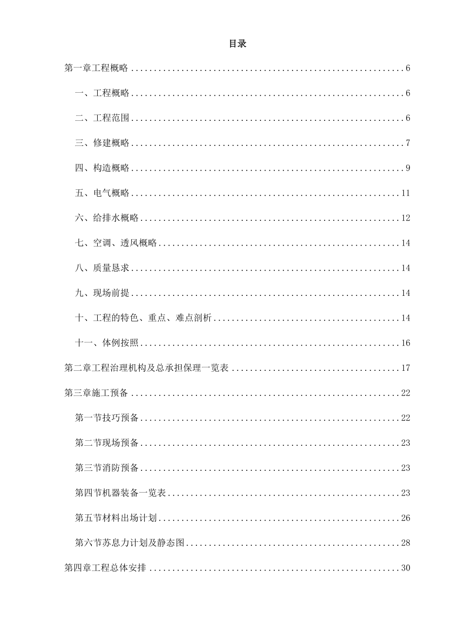 建筑行业某大学体育中心工程施工组织设计_第1页