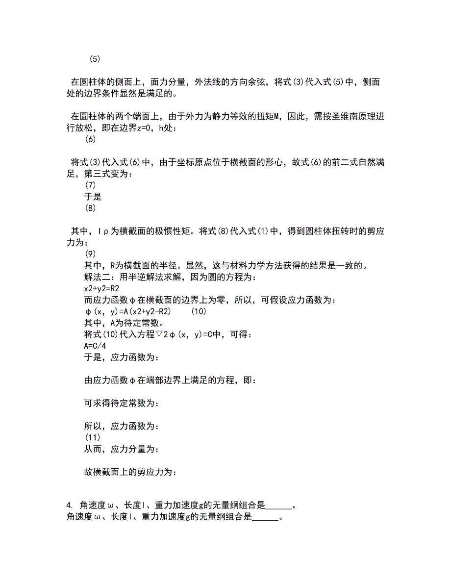 川农21秋《建筑力学专科》在线作业二答案参考68_第2页