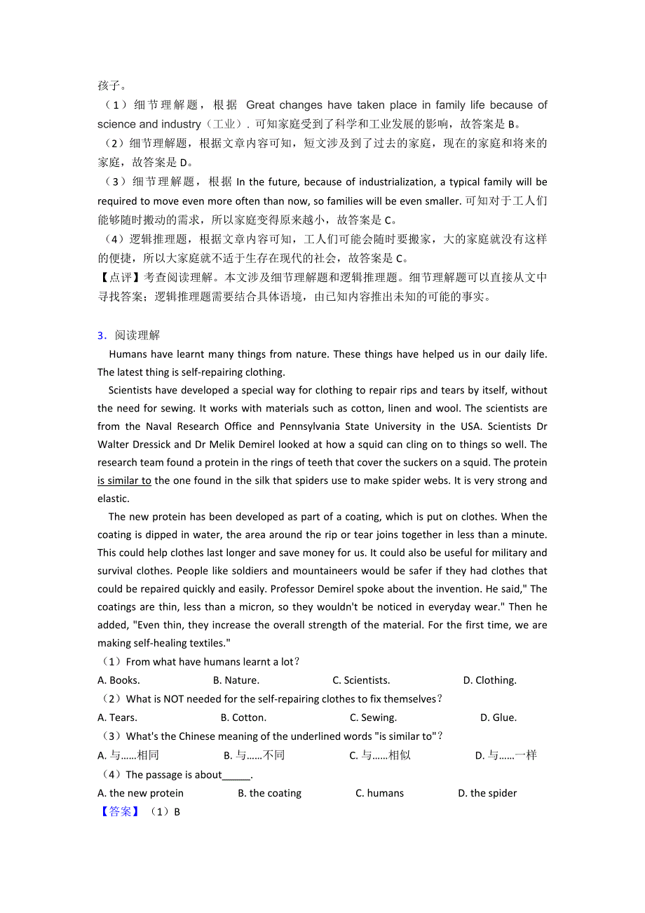 (英语)九年级下册英语阅读理解技巧-阅读训练策略及练习题(含答案)含解析.doc_第3页