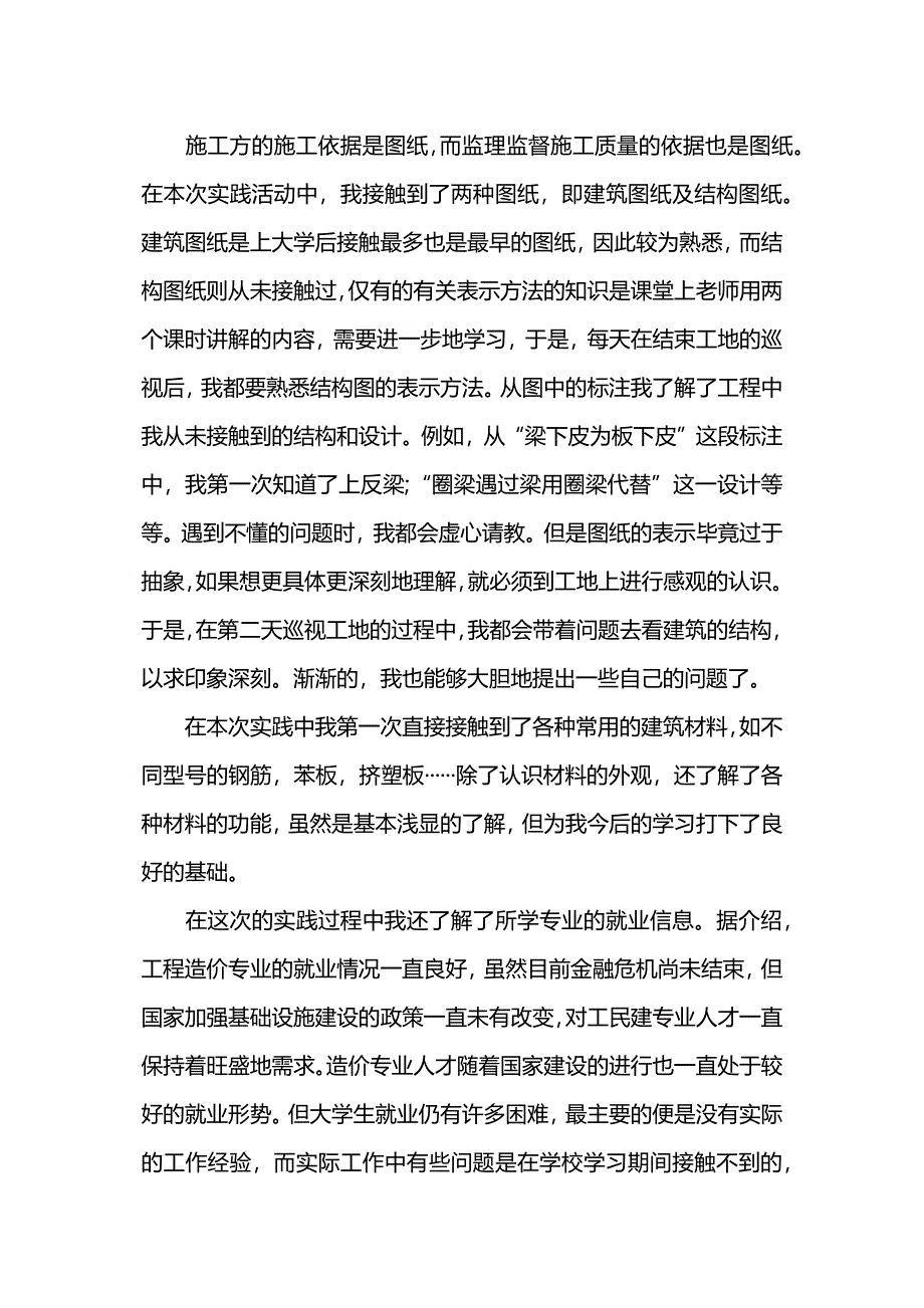 8大学生监理公司社会实践报告.docx_第2页