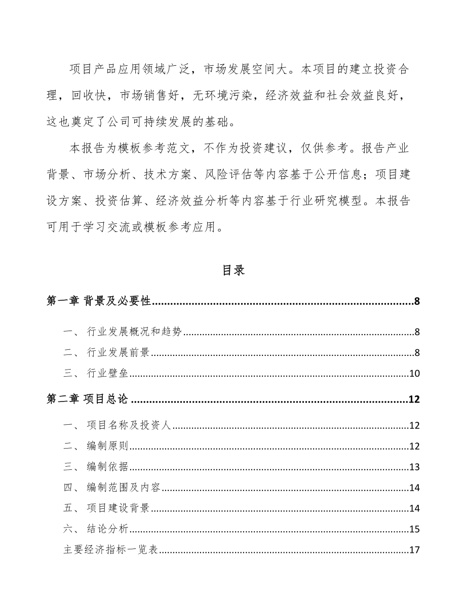 银川化工产品项目可行性研究报告_第3页