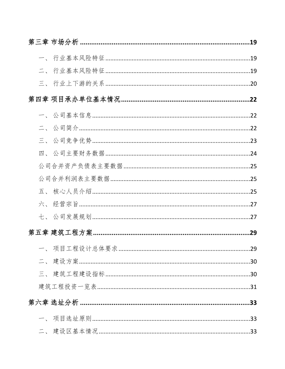 银川化工产品项目可行性研究报告_第4页