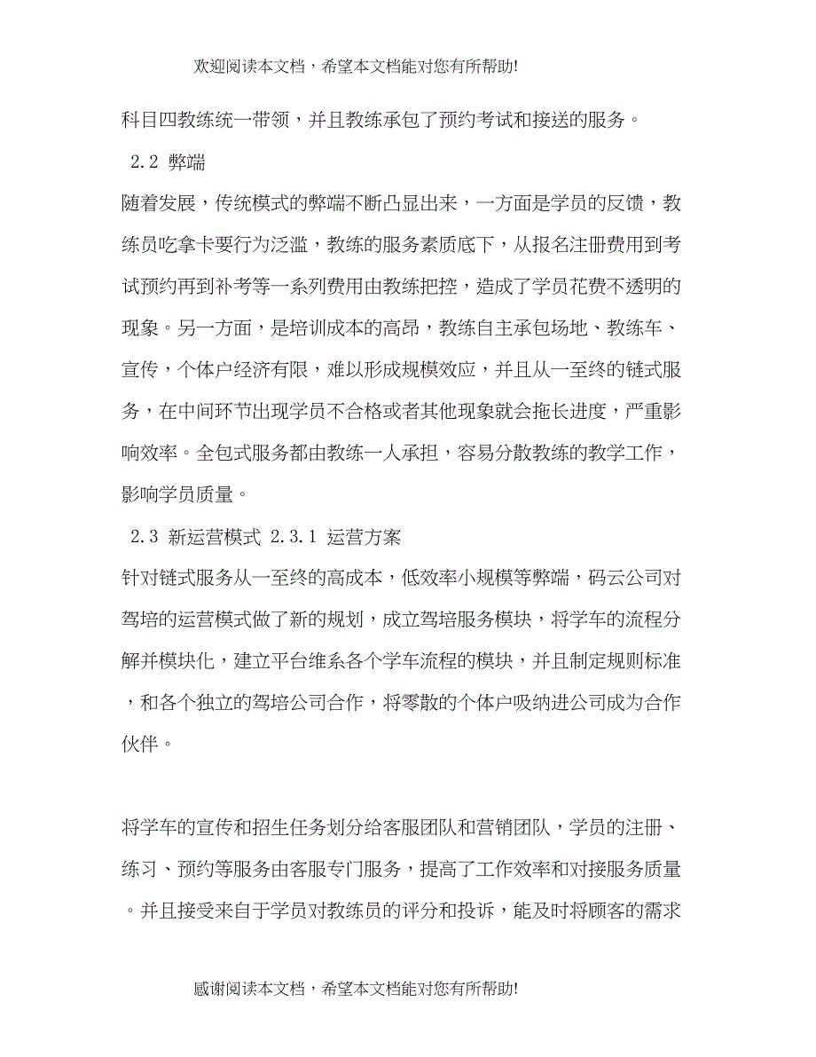 【企业生产运营管理课程作业】企业运营管理课程_第4页