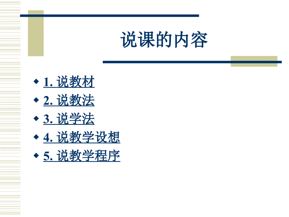 济南的冬天说课_第2页