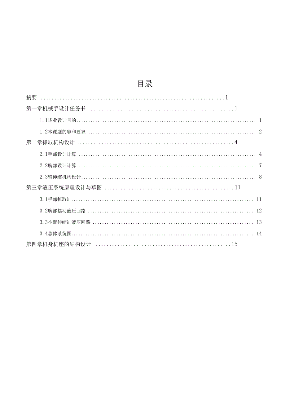 机械手设计的任务书_第2页