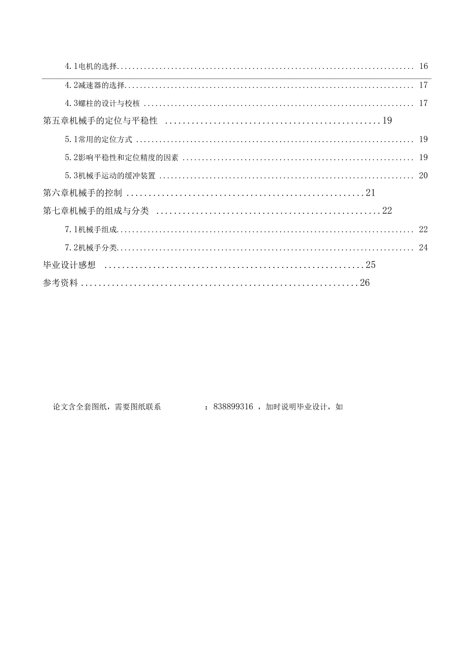 机械手设计的任务书_第3页