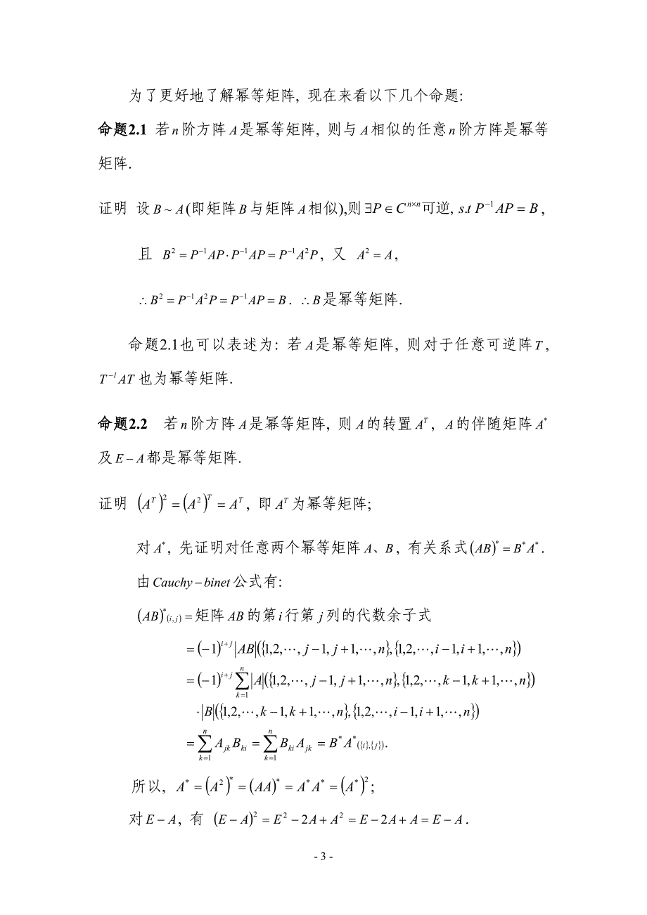 幂等矩阵的性质毕业论文_第4页