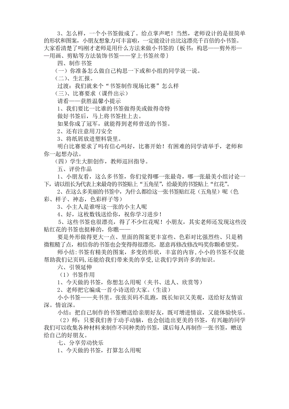 制作书签教学设计_第2页