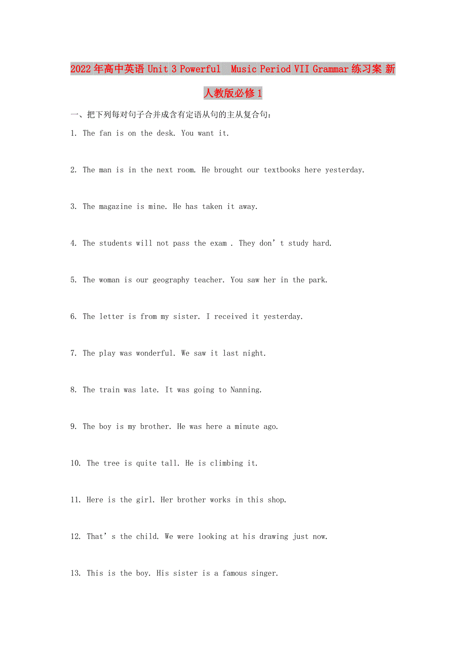 2022年高中英语 Unit 3 Powerful Music Period VII Grammar练习案 新人教版必修1_第1页