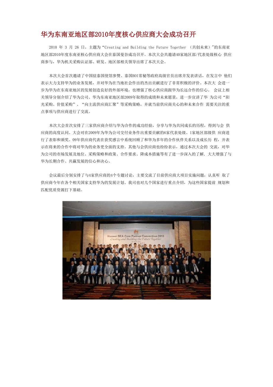 华为供应商大会_第4页