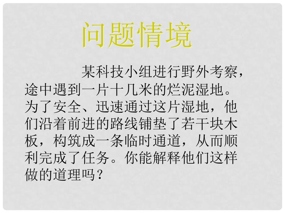 浙江省宁波市慈城中学八年级数学下册 6.3 反比例函数的应用课件 （新版）浙教版_第2页