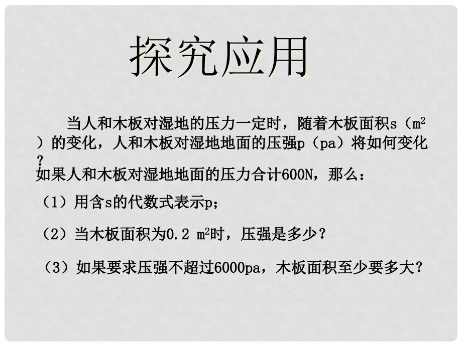 浙江省宁波市慈城中学八年级数学下册 6.3 反比例函数的应用课件 （新版）浙教版_第3页