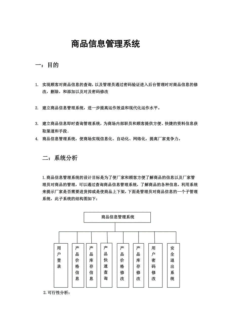 商品信息管理系统_第1页