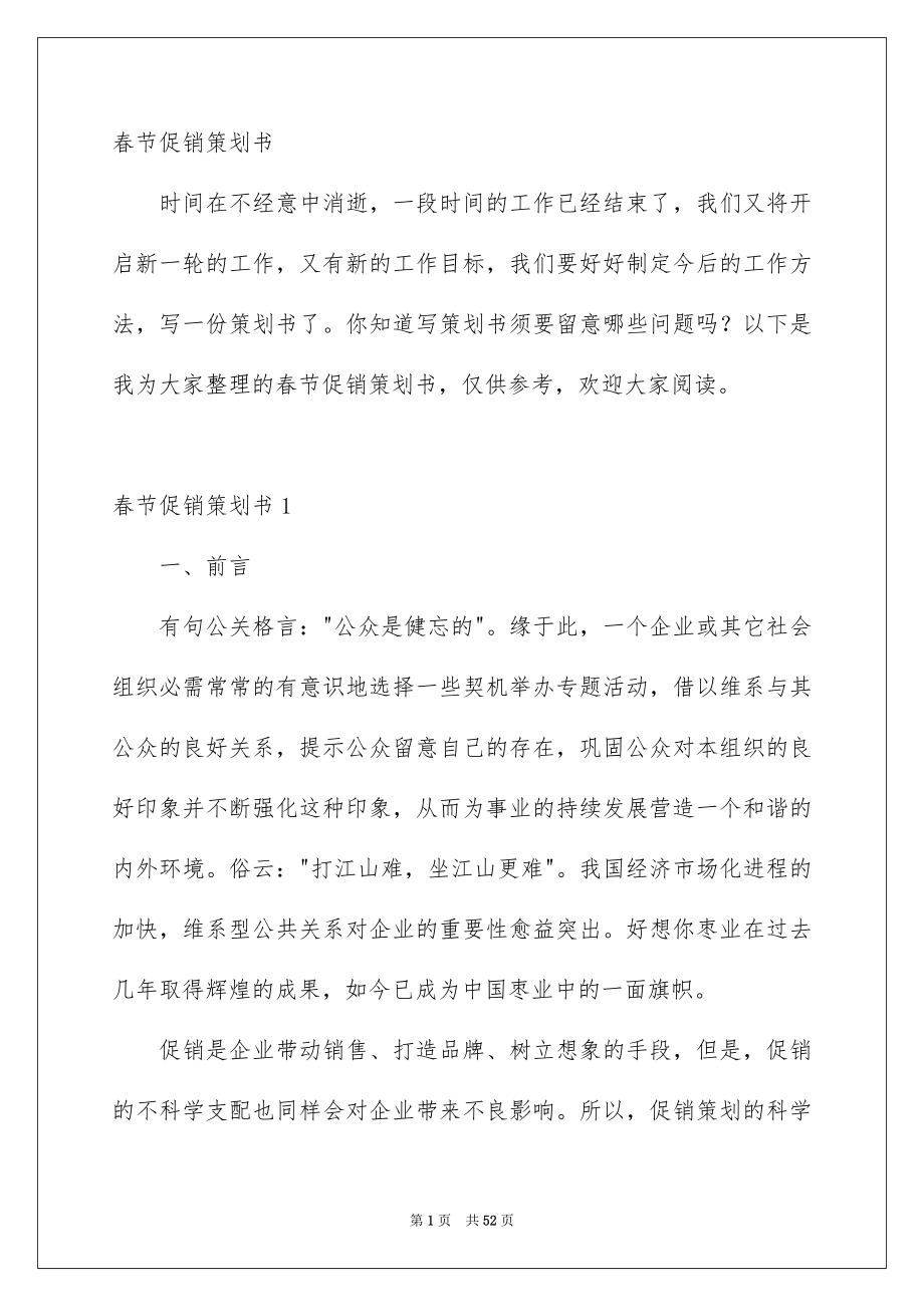春节促销策划书_第1页