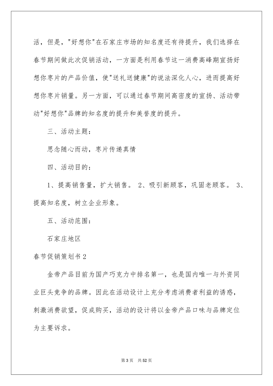 春节促销策划书_第3页