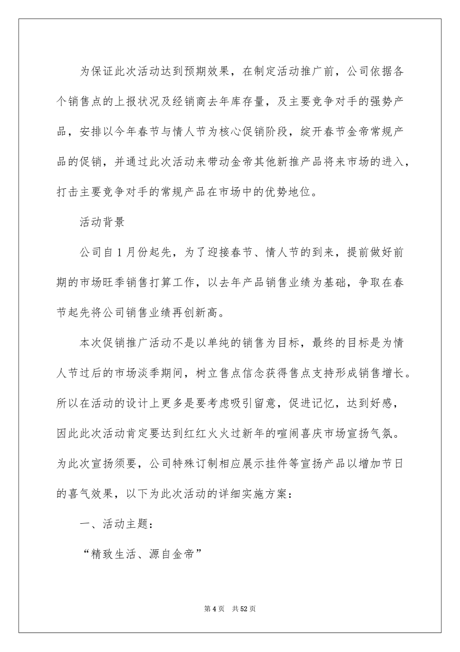 春节促销策划书_第4页