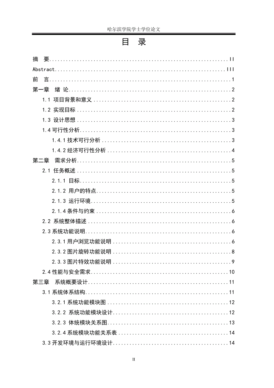 基于VC--的图片浏览器的设计与实现本科毕业设计.doc_第2页