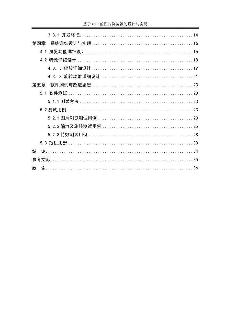 基于VC--的图片浏览器的设计与实现本科毕业设计.doc_第3页