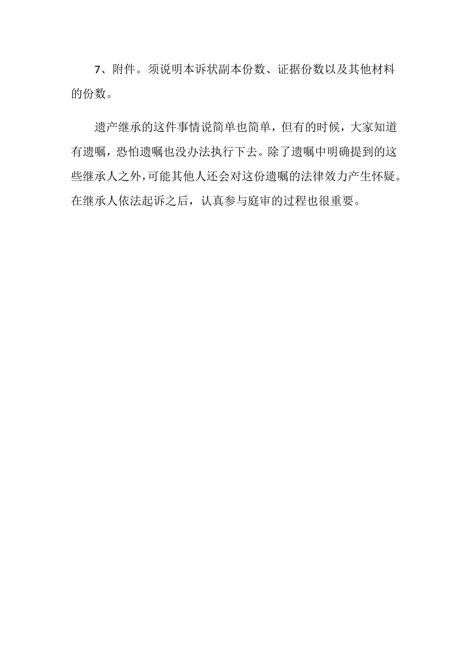 继承人起诉的遗嘱继承纠纷多久有审判结果_第3页