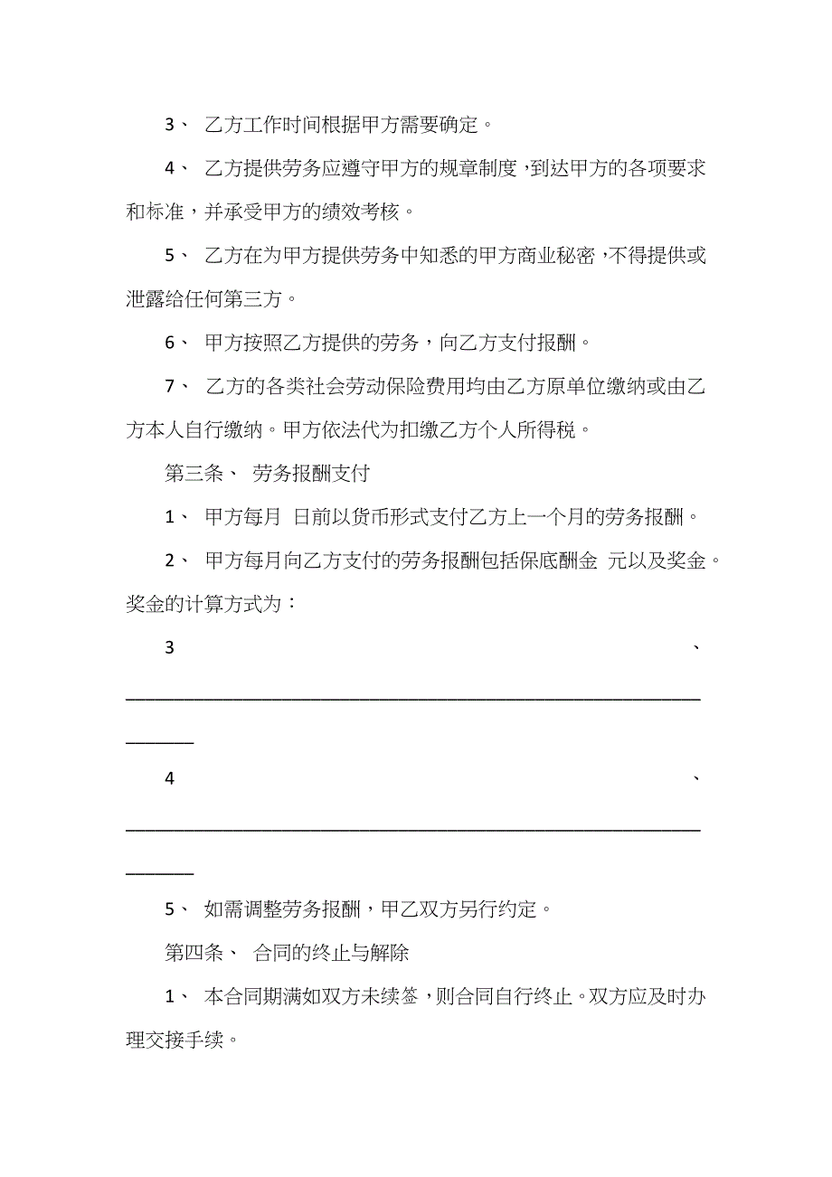 劳务承包合同_第2页