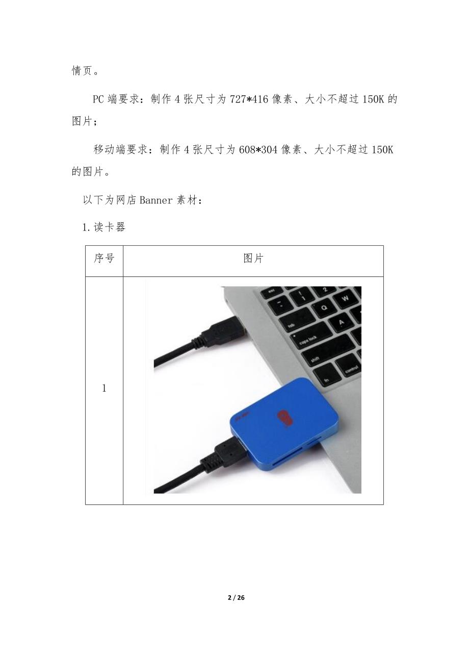 全国职业院校技能大赛高职组“电子商务技能”网店开设装修试题7数码产品_第2页