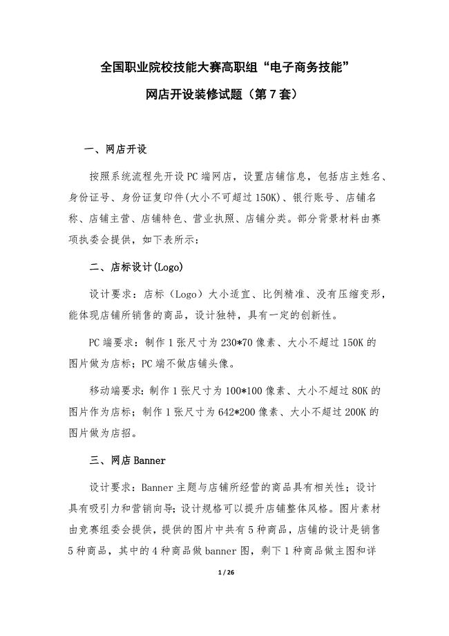 全国职业院校技能大赛高职组“电子商务技能”网店开设装修试题7数码产品