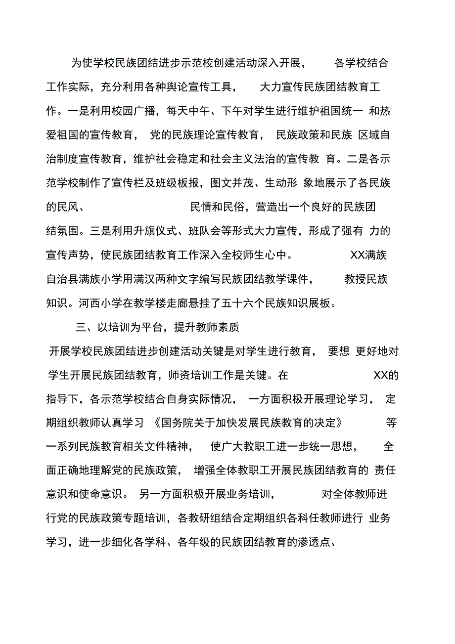 民族团结进步创建活动示范学校经验材料_第2页