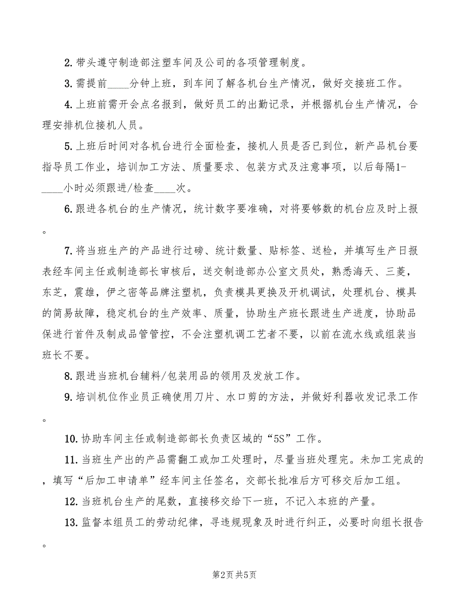 2022年注塑车间组织与职责_第2页