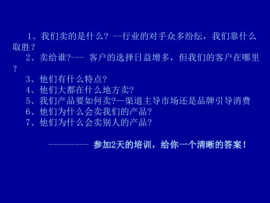 销售经理市场经理核心技能实战研修班_第3页