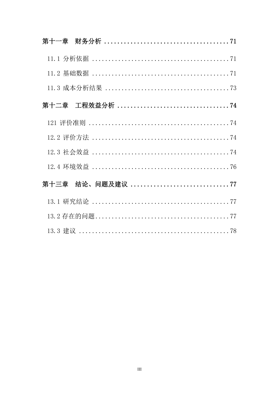 某县城市污水管网扩建项目可行性研究报告_第3页