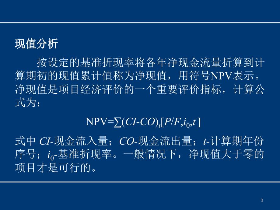 经济效果评价ppt课件_第3页